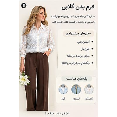 مدل بامبر زنانه مناسب فرم بدن گلابی