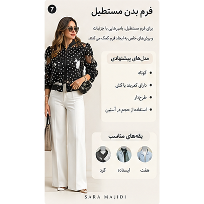 بامبر زنانه مناسب فرم بدن مستطیل
