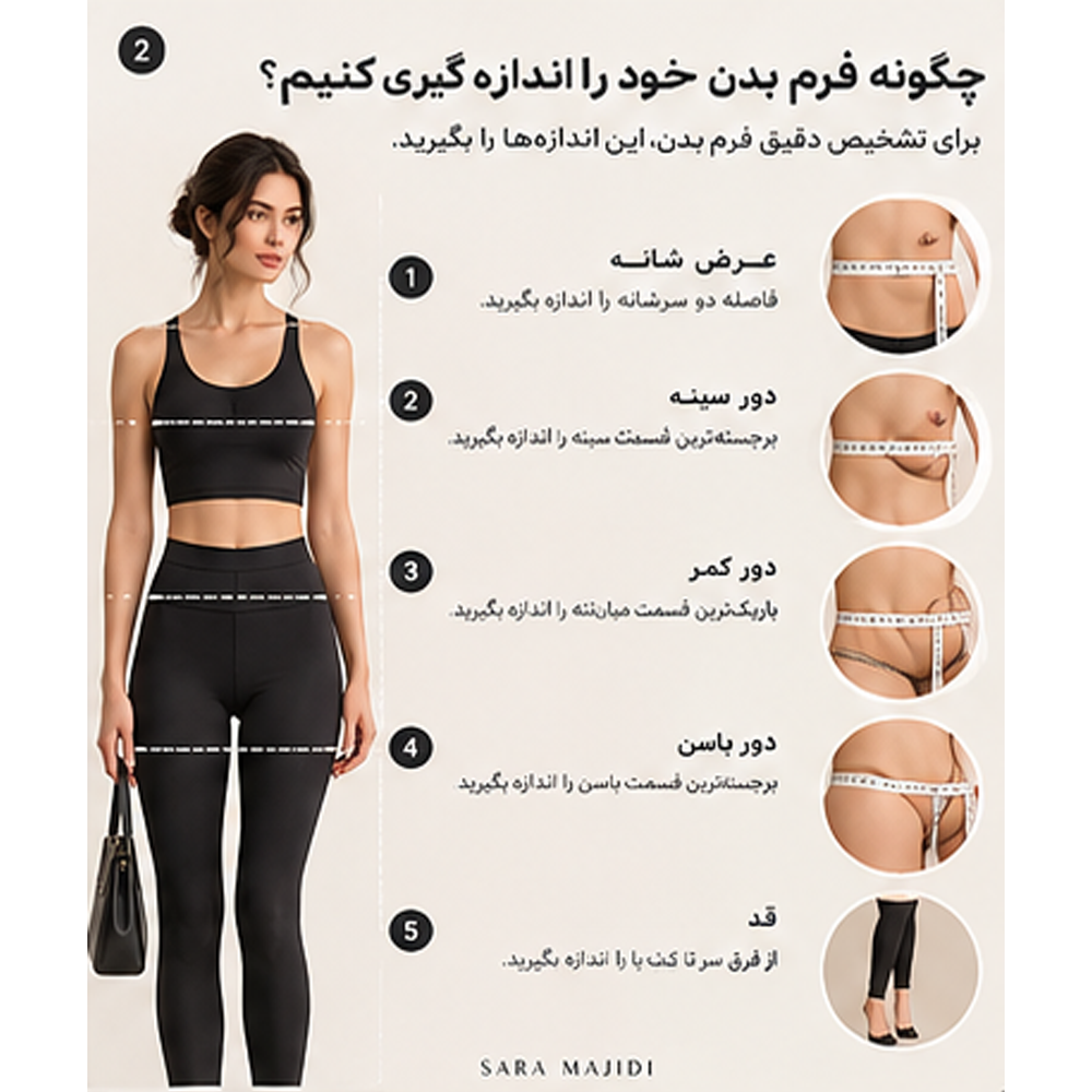 راهنمای اندازه گیری سایز بدن