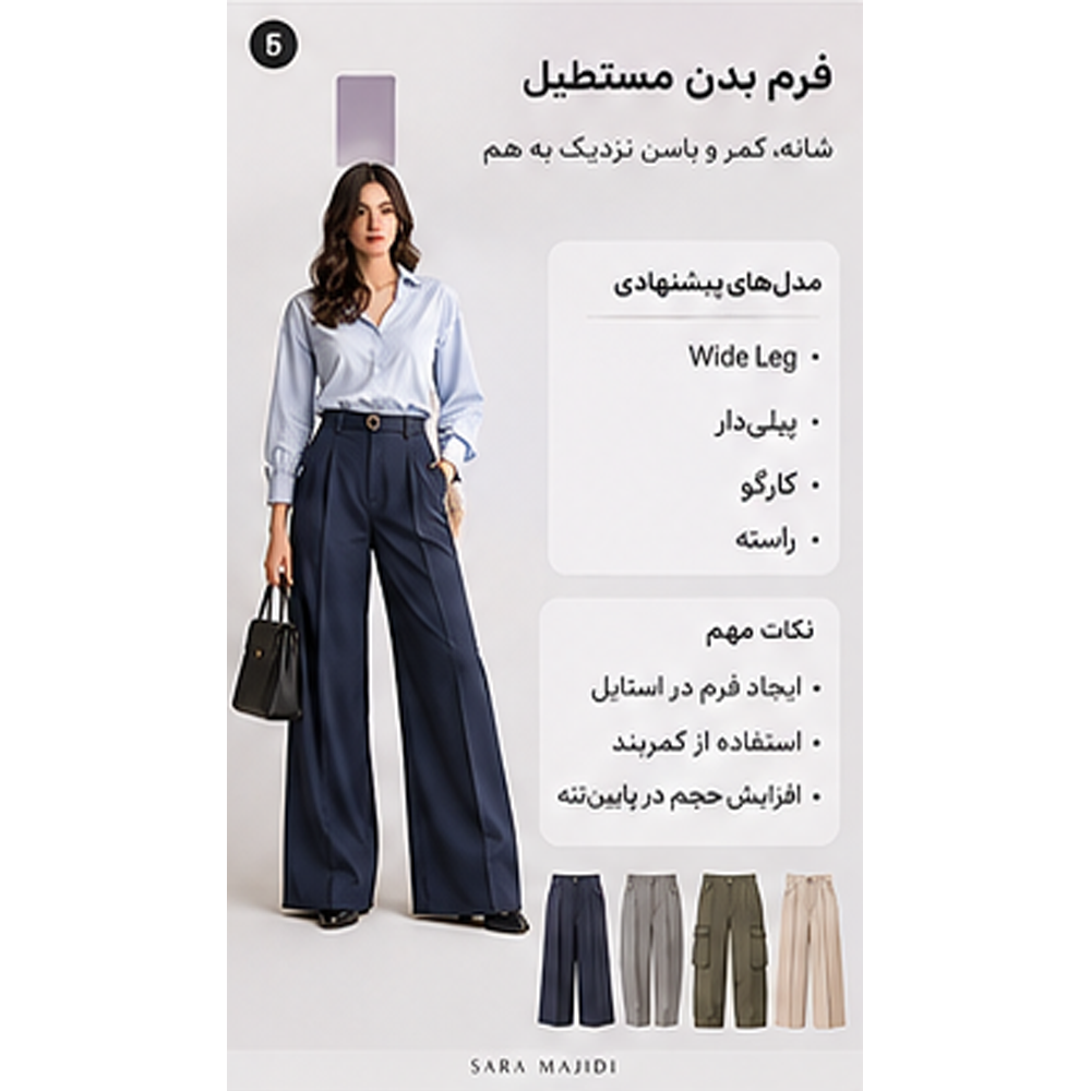 شلوار مناسب برای فرم بدن مستطیل