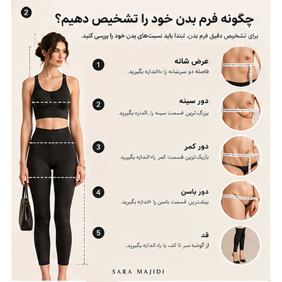 امدازه گیری فرم بدن