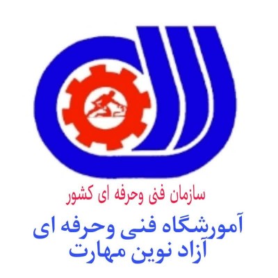 نوین مهارت