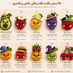 مگنت یخچال قلاب بافی کد QY1
