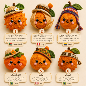 مگنت یخچال قلاب بافی کد Q2Y1