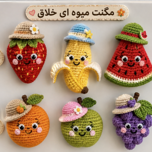 مگنت یخچال قلاب بافی کد YU1