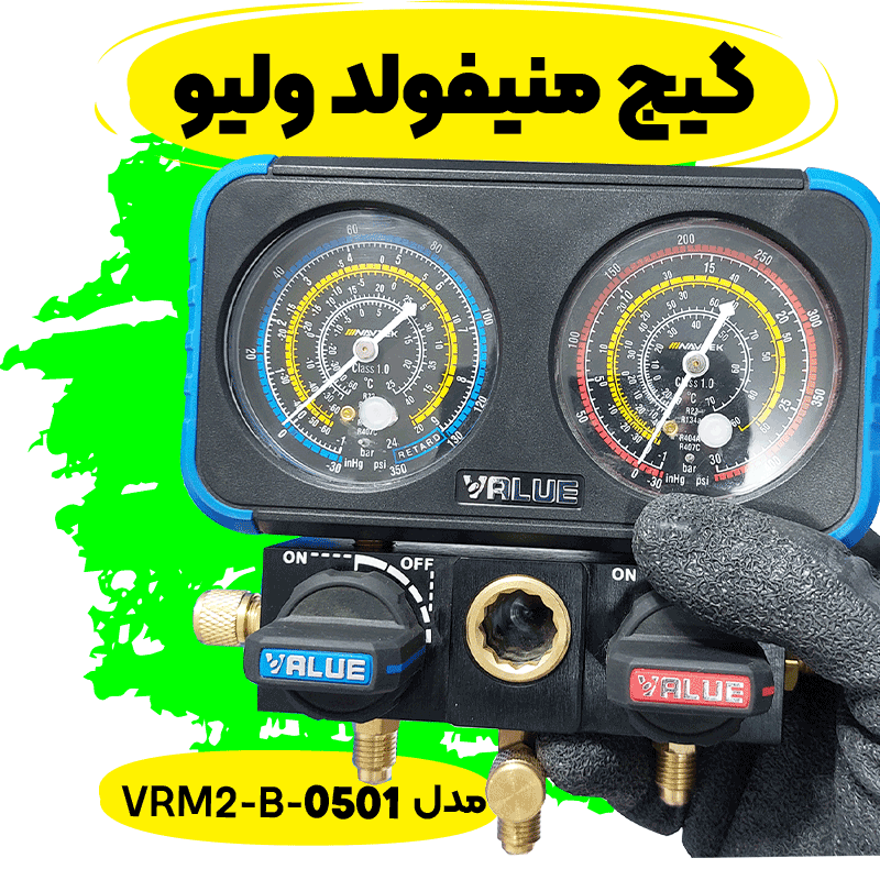 گیج فشار یا منیفولد سرویس دوقلوی ولیو مدل VRM2-B-0501
