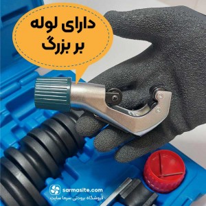 خم کن جغجغه ای لوله مسی مدل 404L برند پی ام PM