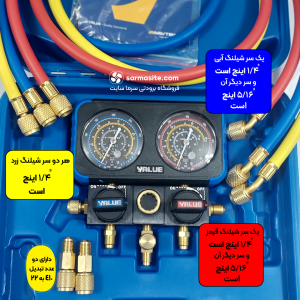 گیج منیفولد دوقلوی ولیو مدل VRM2-B-0401