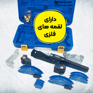 خم کن جغجغه‌ای دو طرفه ولیو مدل VBT-CB1R