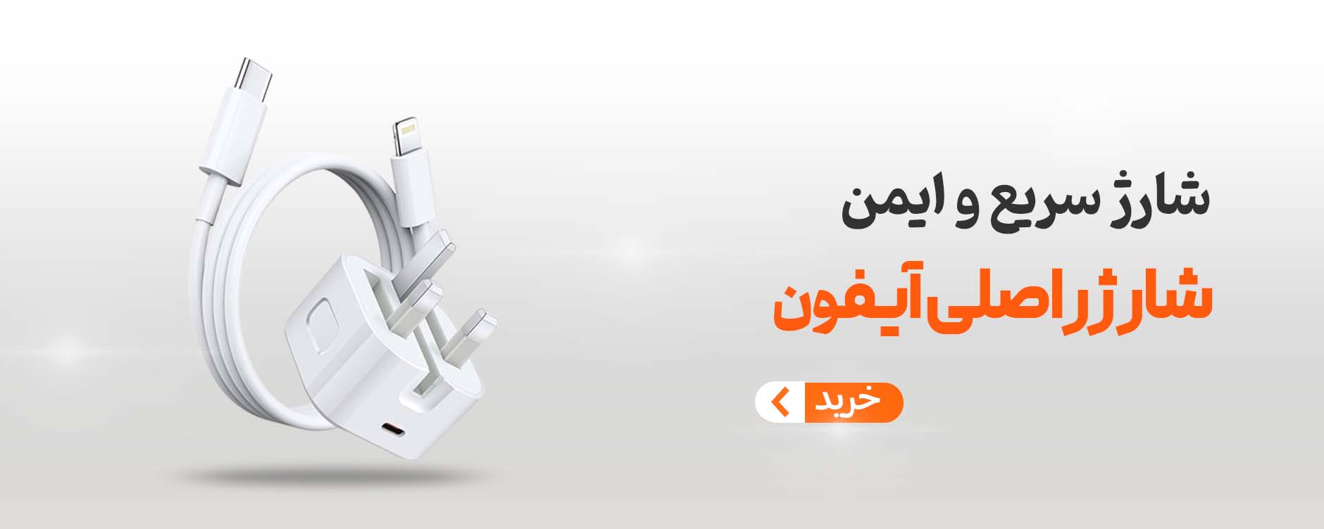 کابل و شارژر اصلی اپل