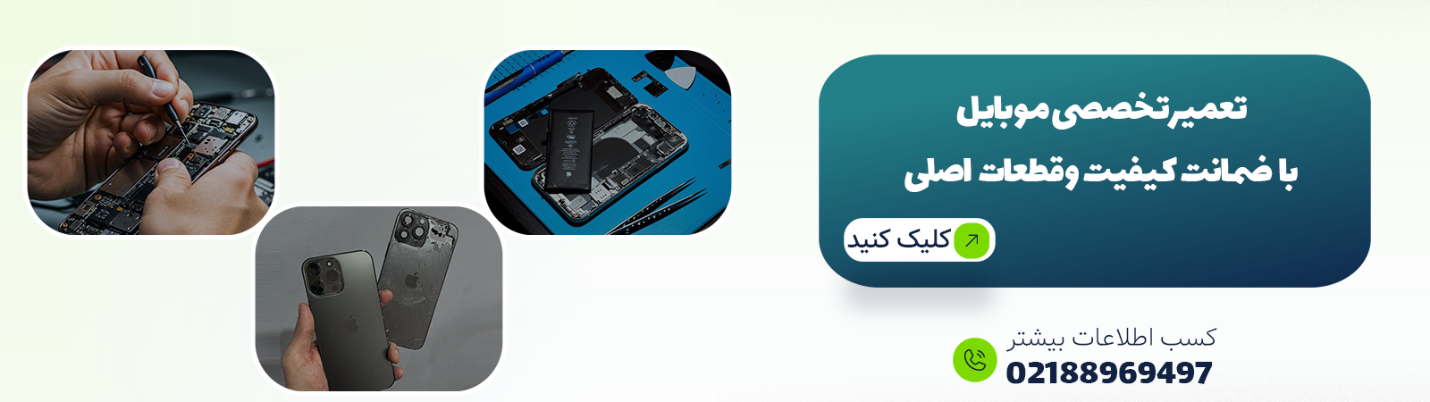 تعمیر موبایل