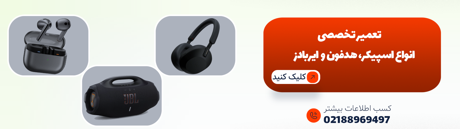تعمیر اسپیکر، هدفون و ایربادز