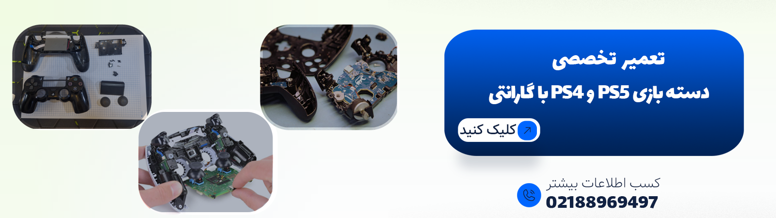 تعمیر دسته بازی