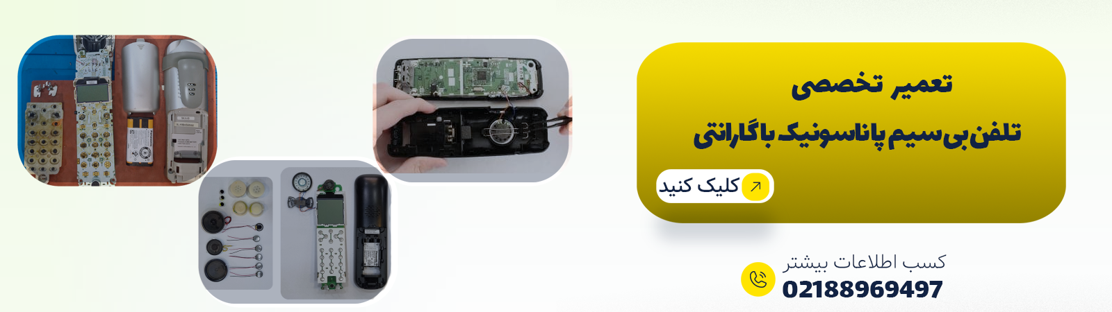 تعمیر تلفن بی سیم پاناسونیک