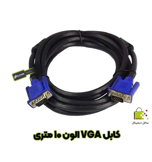 کابل VGA الون  10 متری با نویزگیر
