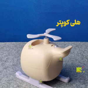 چراغ خواب عروسکی طرح هلی کوپتر