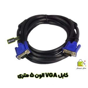 کابل VGA الون  5 متری با نویزگیر