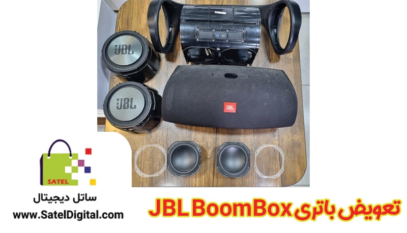 تعویض باتری JBL BoomBox