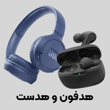 هدفون و هدست