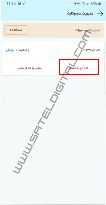 نحوه مسدود کردن سیم کارت همراه اول با همراه من