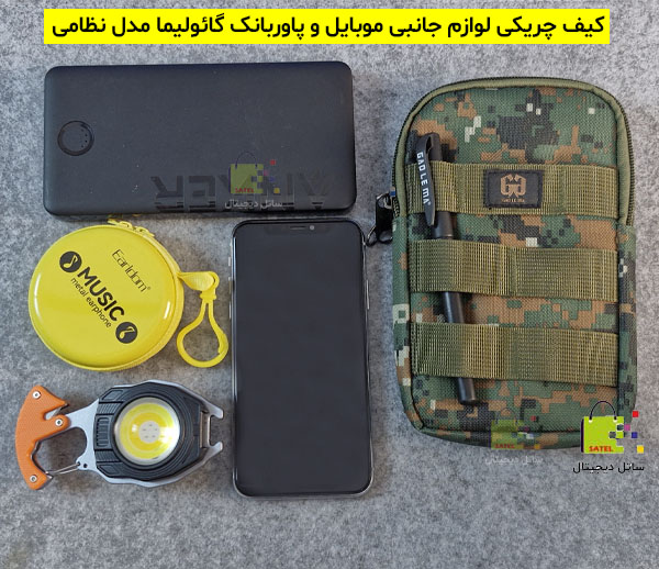 کیف چریکی لوازم جانبی موبایل و پاوربانک گائولیما مدل نظامی