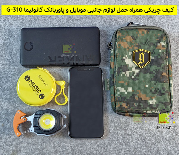کیف چریکی همراه حمل لوازم جانبی موبایل و پاوربانک گائولیما G-310