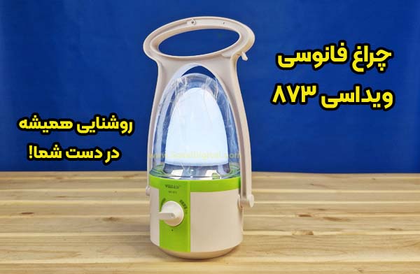 چراغ فانوسی اضطراری