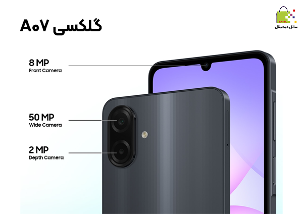 معرفی گوشی تا 12 میلیون تومان - گلکسی A07