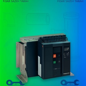 کلید هوایی اشنایدر | سری NT و NW | حفاظت مدار فشار ضعیف