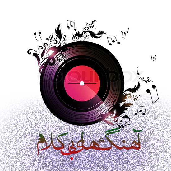 آهنگ بی کلام همدم ازمعین