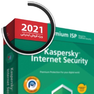 نرم افزار آنتی ویروس کسپرسکی  نسخه اینترنت سکیوریتی آی اس پی 2021 تک کاربره 1 ساله
