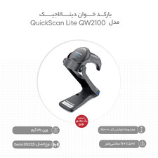 بارکدخوان دیتالاجیک مدل QuickScan Lite QW2100