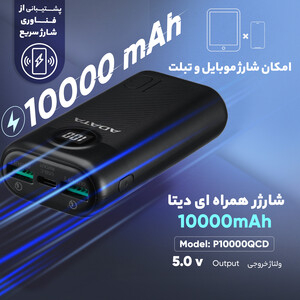 پاوربانک ای دیتا مدل P10000QCD ظرفیت 10000 میلی آمپر ساعت