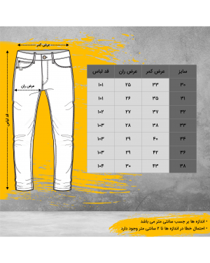 سایزبندی شلوار جین