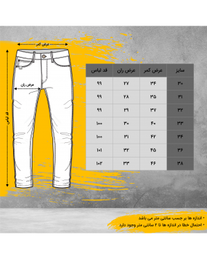 سایزبندی شلوار لی زاپدار