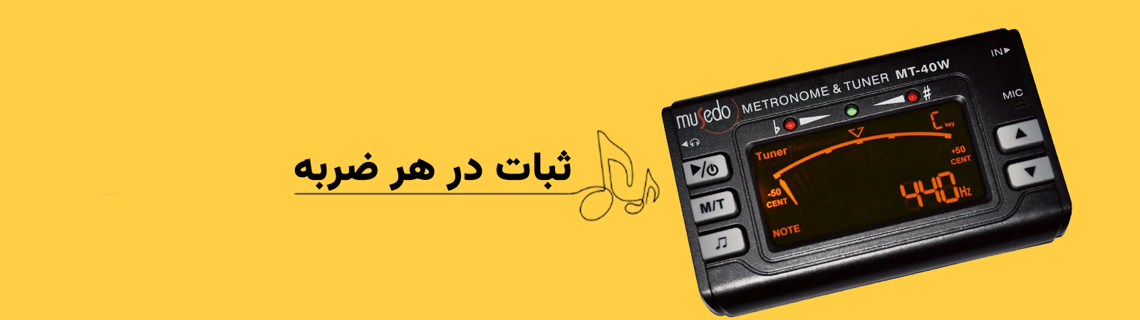 تیونر و مترونوم MT40