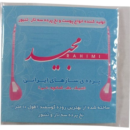 پرده سه تار  مجید