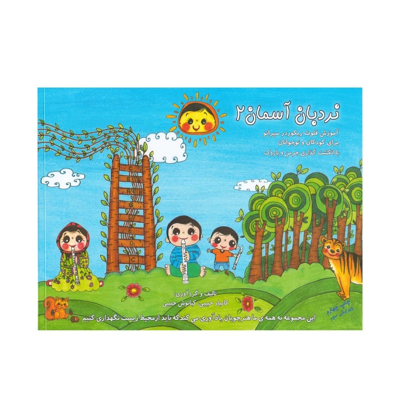 کتاب نردبان آسمان ( 2 )