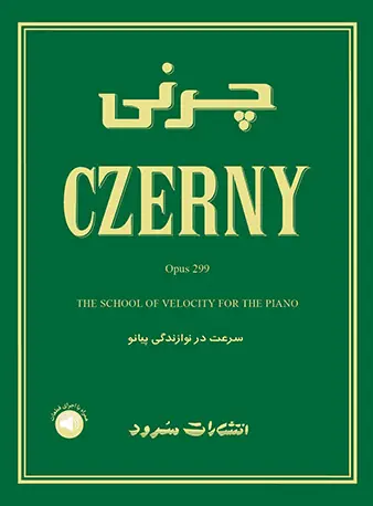 چرنی اپوس 299 (سرعت در نوازندگی پیانو)