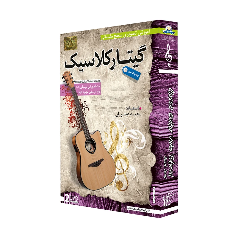 آموزش تصویری ساز گیتار کلاسیک سطح مقدماتی