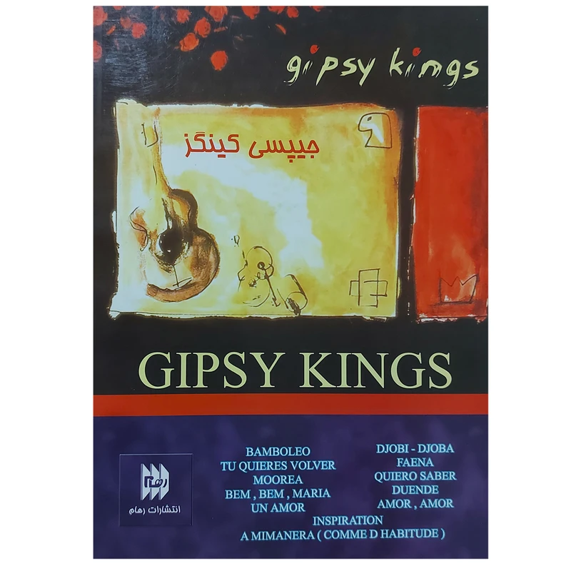 کتاب جیپسی کینگز