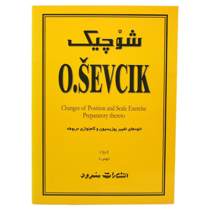 کتاب شوچیک اتودهای تغییر پوزیسیون و گام نوازی مربوطه اپوس 8