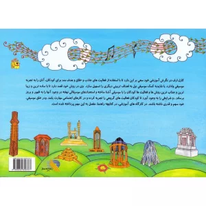 کتاب نردبان آسمان جلد 1-ملودی ساز2
