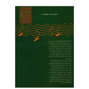 کتاب گیتار مفتخریان جلد 1 -ملودی ساز2