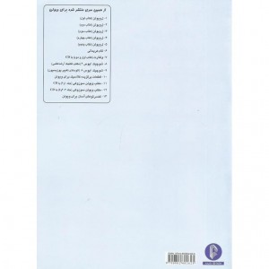 کتاب لِ ویولن  جلد 3-ملودی ساز2