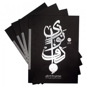 کتاب دف نوازی دوره متوسط کرباسی زاده جلد دوم -ملودی ساز3