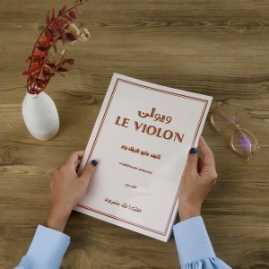 کتاب LE ویلن جلد 2 -ملودی ساز4