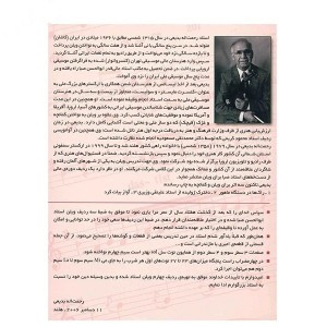 کتاب دوره دوم ویولن ردیف استاد ابوالحسن صبا-ملودی ساز3