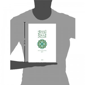 کتاب دستور مقدماتی تار وسه تار هنرستان کتاب اول-ملودی ساز2