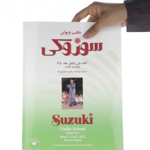 کتاب اول ویولن سوزوکی-ملودی ساز5